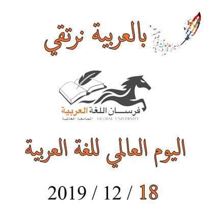أنشودة فرسان اللغة العربية - لا تلمني في هواها