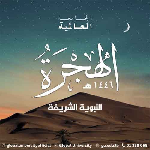 1 MuHarram, 1446H
