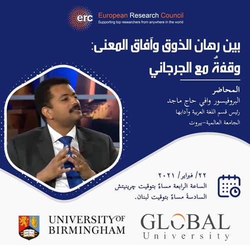 محاضرة بعنوان بين رهان الذوق وآفاق المعنى