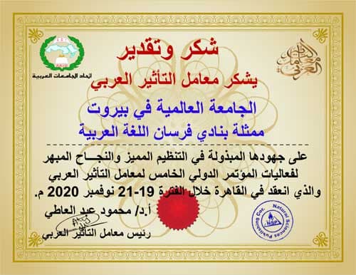 المؤتمر الدولي الخامس لمعامل التأثير العربي