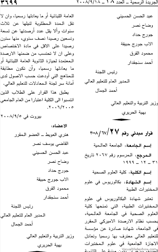 Global University Accreditations - BS in Medical Lab