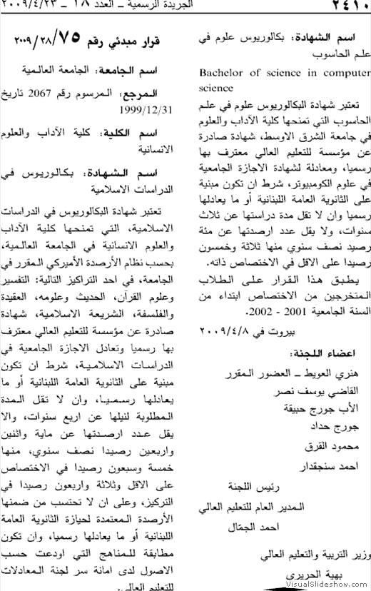 Global University Accreditations - بكالوريوس في الدراسات الإسلامية