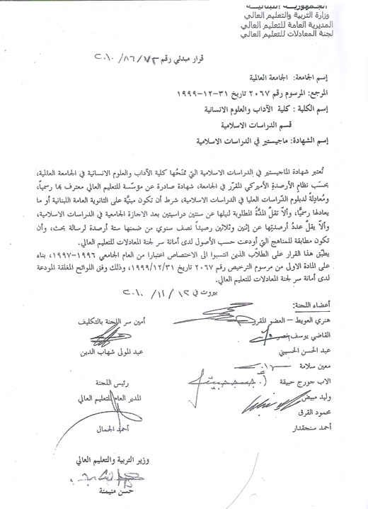 Global University Accreditations - ماجستير في الدراسات الإسلامية