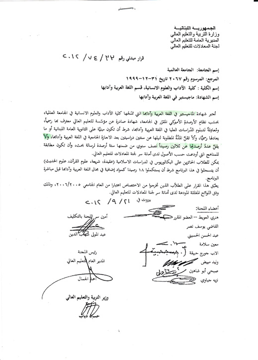 Global University Accreditations - ماجستير في في اللغة العربية وآدابها